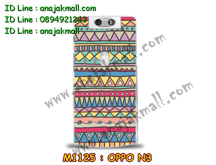 เคส OPPO N3,รับสกรีนเคส OPPO N3,เคสหนัง OPPO N3,เคสไดอารี่ OPPO N3,เคสพิมพ์ลาย OPPO N3,เคสฝาพับ OPPO N3,เคสซิลิโคนฟิล์มสี OPPO N3,เคสสกรีนลาย OPPO N3,เคสยาง OPPO N3,รับสกรีนลาย OPPO N3,พิมพ์ลายเคส OPPO N3,เคสซิลิโคนพิมพ์ลาย OPPO N3,เคสแข็งพิมพ์ลาย OPPO N3,ซองหนัง OPPO N3,เคสลาย 3D oppo n3,เคสอลูมิเนียมออปโป N3,เคสหนังฝาพับ oppo n3,สั่งสกรีนเคสอลูมิเนียม OPPO N3,รับพิมลายกรอบอลูมิเนียม OPPO N3,เคสยางนิ่มสกรีนลาย 3 มิติ OPPO N3,สกรีนเคสลายการ์ตูน OPPO N3,เคสนูน 3 มิติ OPPO N3,เคสลายการ์ตูนนูน OPPO N3,เคสยางนิ่มสกรีนลาย OPPO N3,เคสยางใสพิมพ์ลายการ์ตูน OPPO N3,กรอบบัมเปอร์ OPPO N3,บัมเปอร์อลูมิเนียม OPPO N3,เคสนิ่มลายสกรีน 3 มิติ OPPO N3,เคสแข็ง 3 มิติ oppo n3,เคสสกรีนลาย 3 มิติ OPPO N3,เคสยางลาย 3D OPPO N3,กรอบ oppo n3,ซองหนังลายการ์ตูน OPPO N3,เคสแบบซองมีสายคล้องคือ OPPO N3,เคสฝาพับประดับ OPPO N3,เคสหนังประดับ OPPO N3,เคสฝาพับแต่งเพชร OPPO N3,เคสโลหะขอบอลูมิเนียมออปโป N3,เคสหูกระต่าย OPPO N3,เคสหนังสกรีนลาย OPPO N3